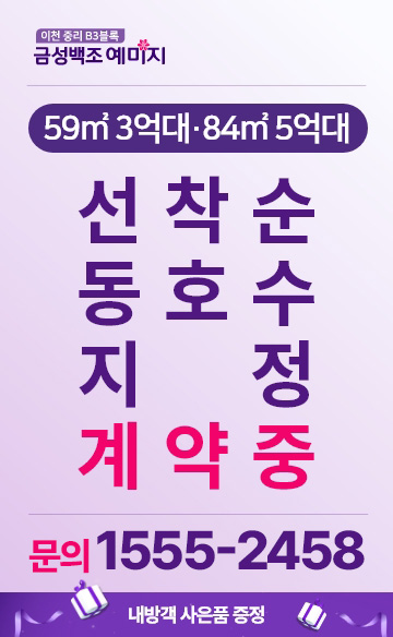 이천 예미지 분양 안내 이천 예미지 분양 안내