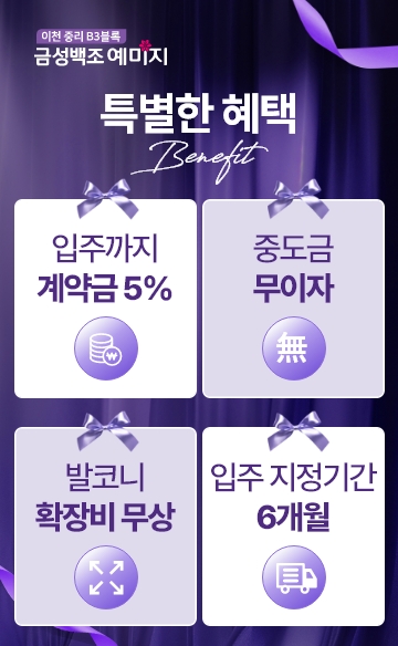 이천 예미지 분양 안내